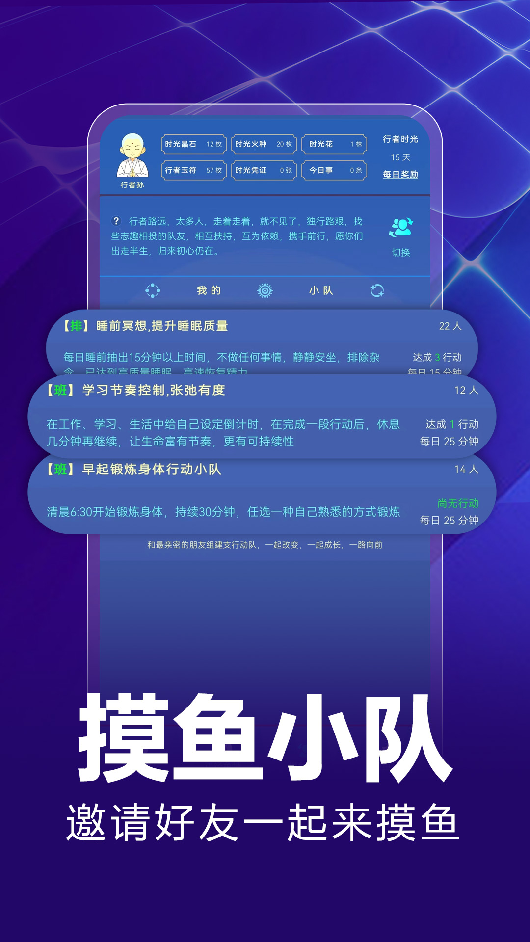 精彩截图-行者时光2025官方新版