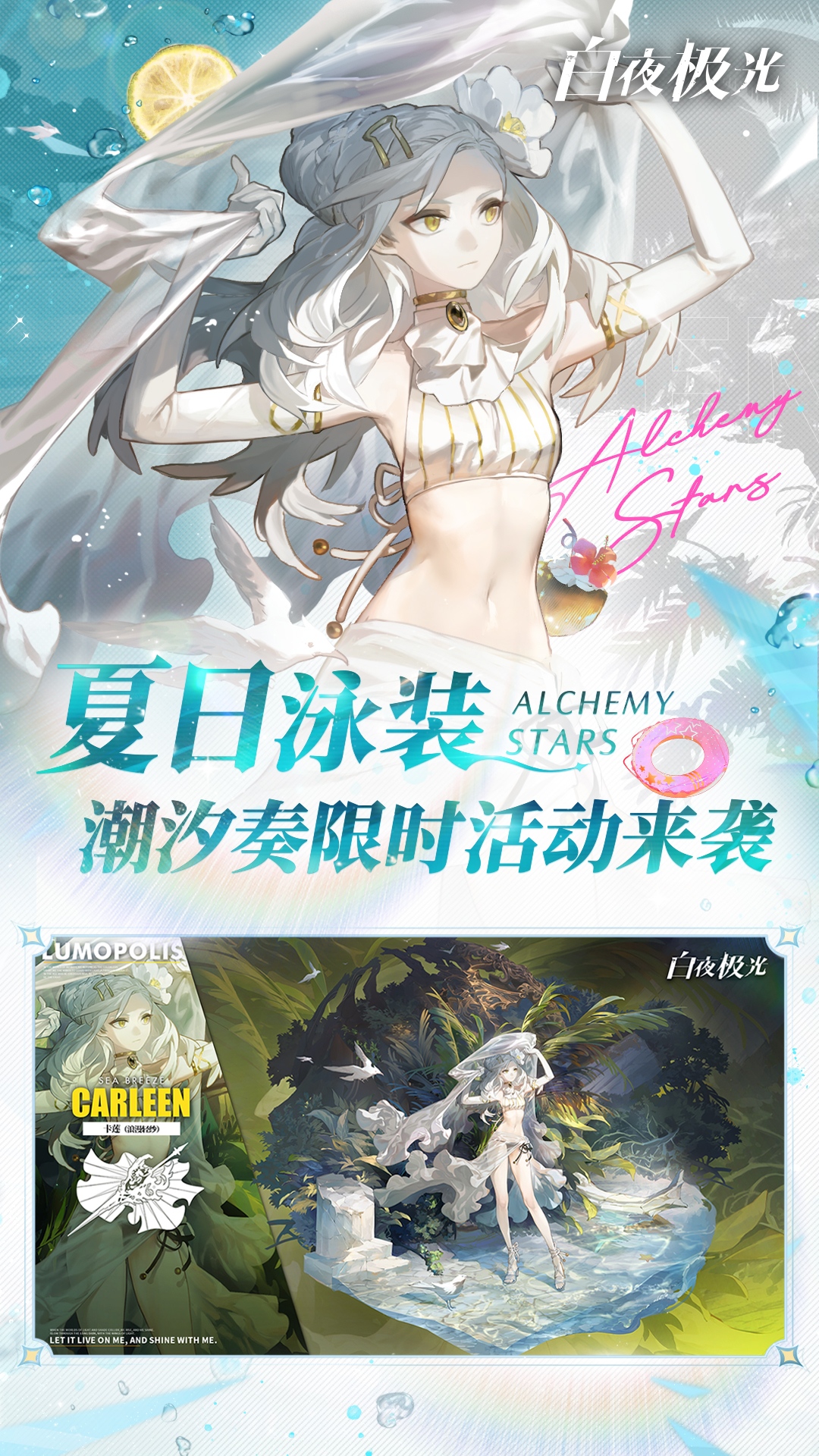 白夜极光快速升级版
