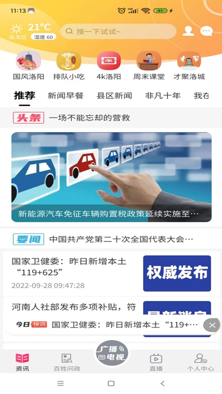 精彩截图-看洛2026官方新版