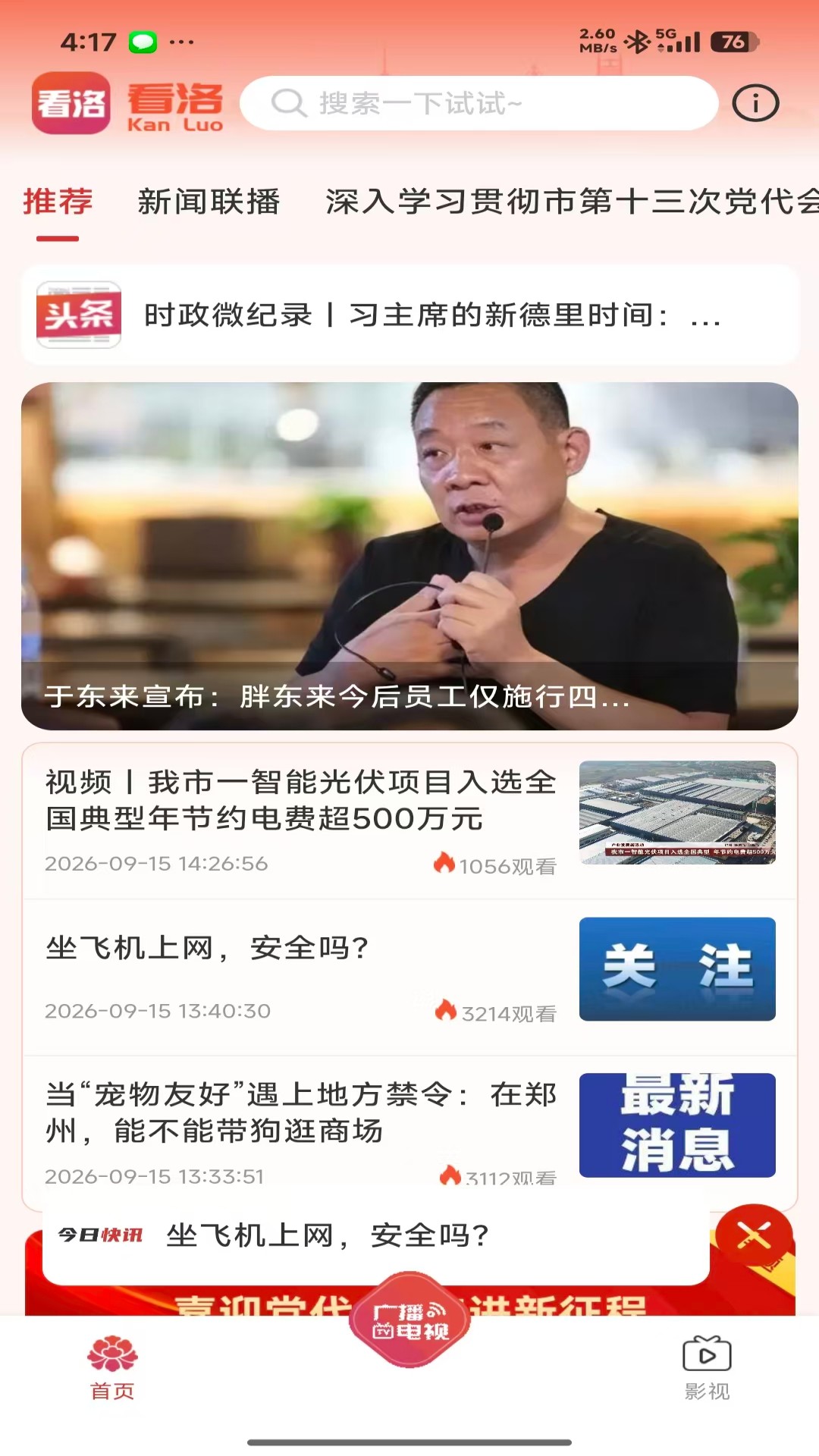 精彩截图-看洛2026官方新版