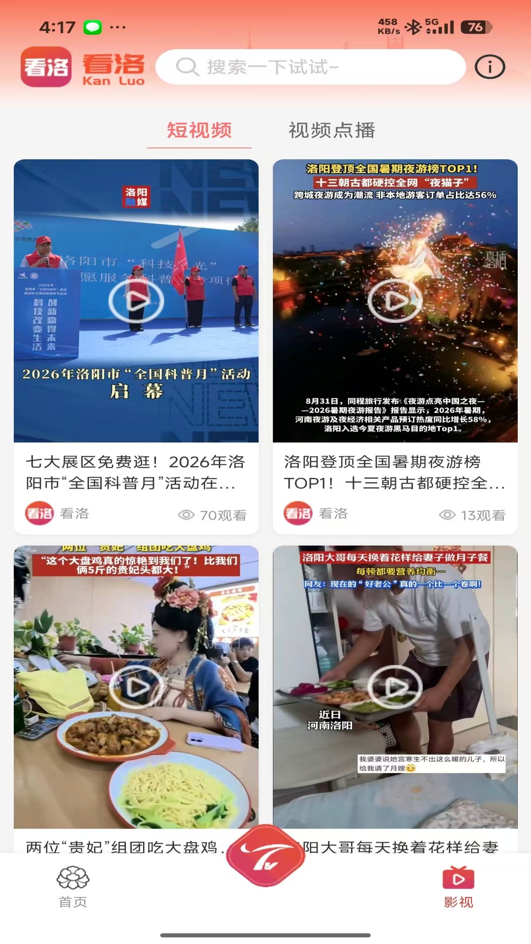 精彩截图-看洛2026官方新版