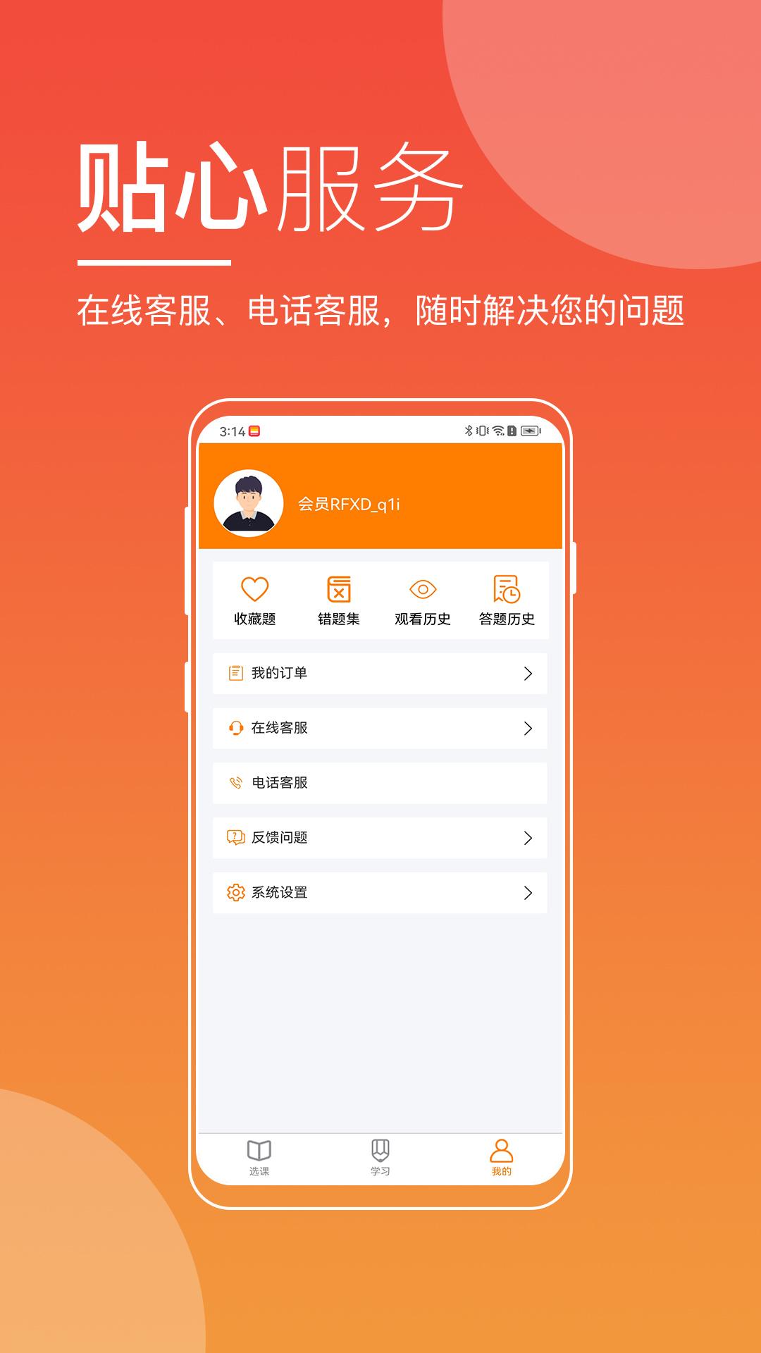 精彩截图-河南来学2025官方新版