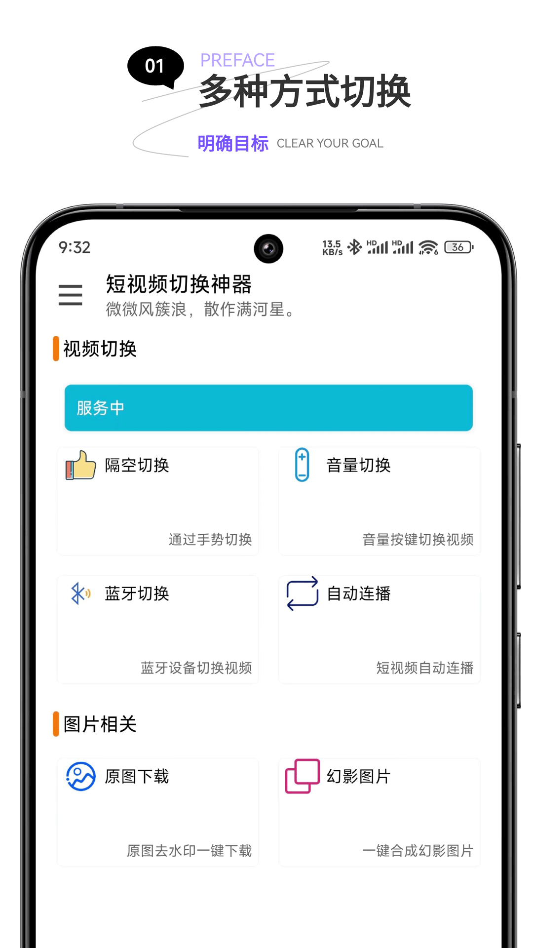 精彩截图-短视频切换神器2026官方新版