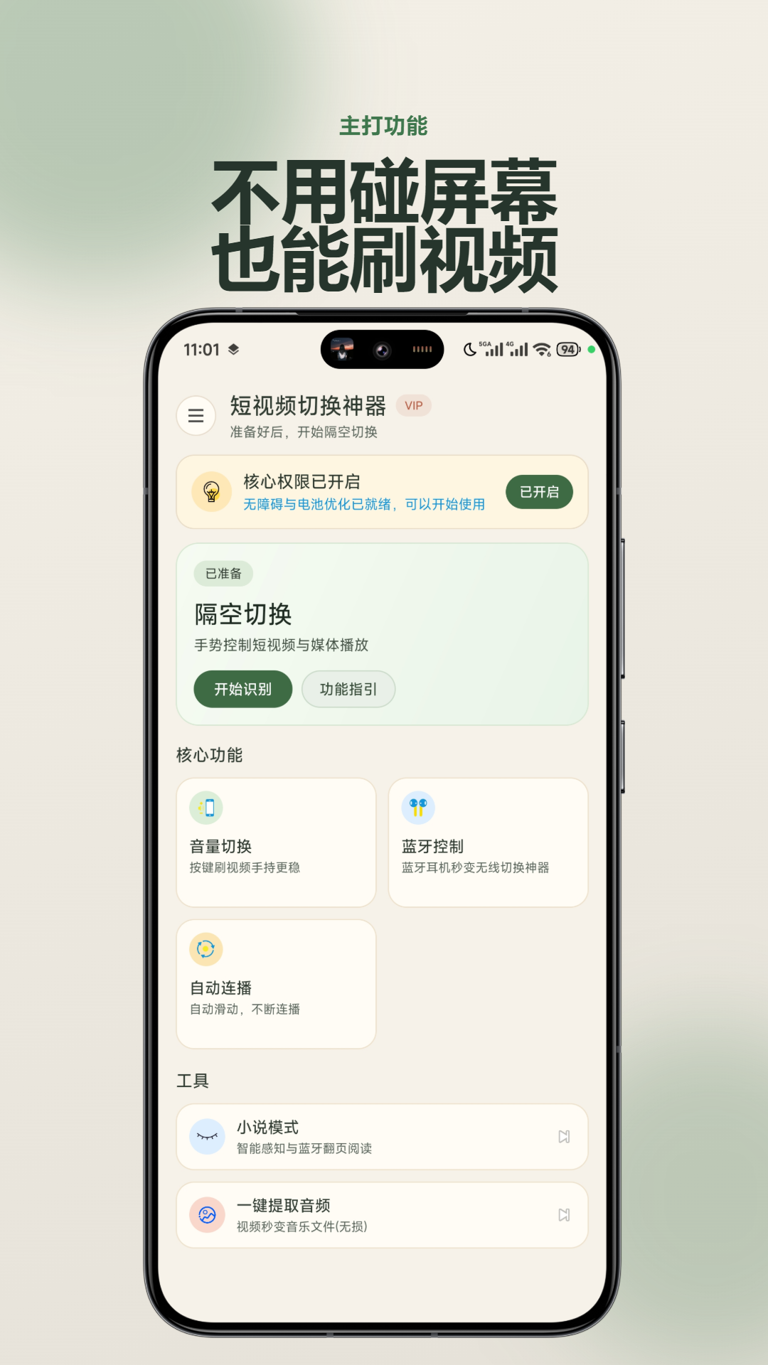 精彩截图-短视频切换神器2026官方新版