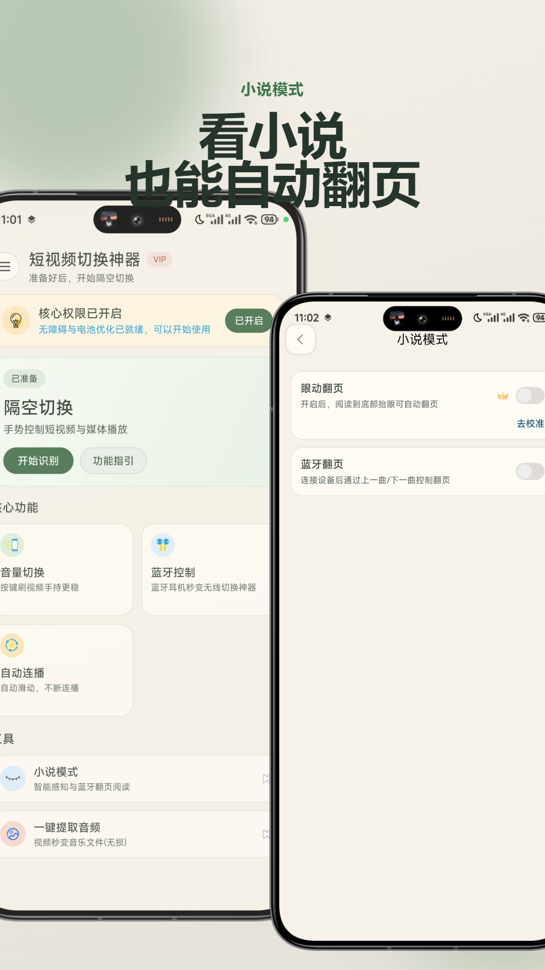 精彩截图-短视频切换神器2026官方新版
