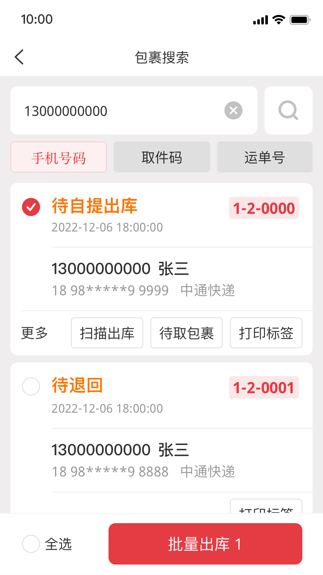 精彩截图-多多买菜门店端2026官方新版