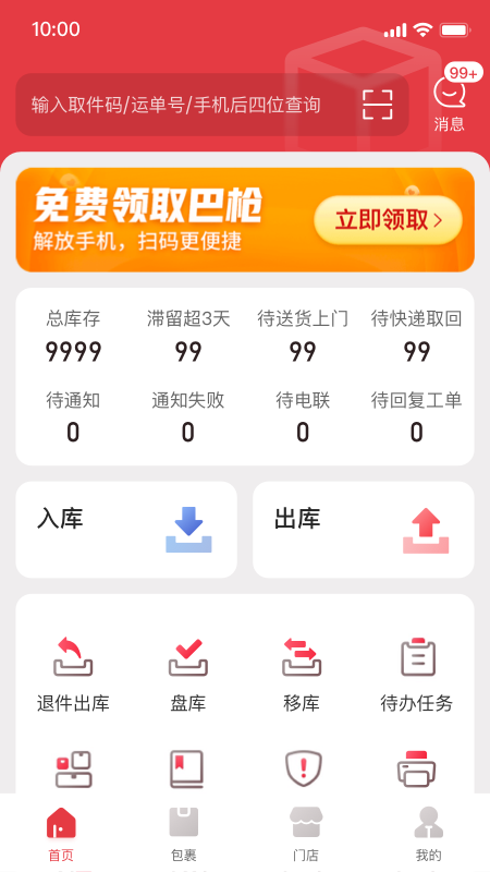 多多买菜门店端 截图 1