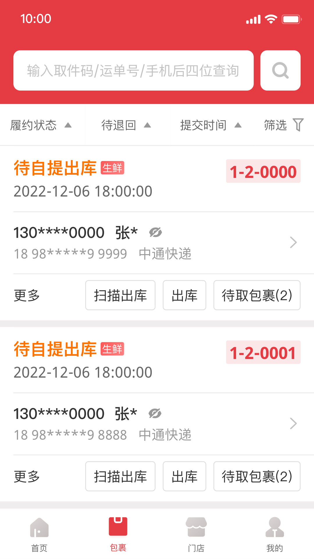 精彩截图-多多买菜门店端2026官方新版