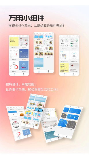 精彩截图-万用小组件2024官方新版