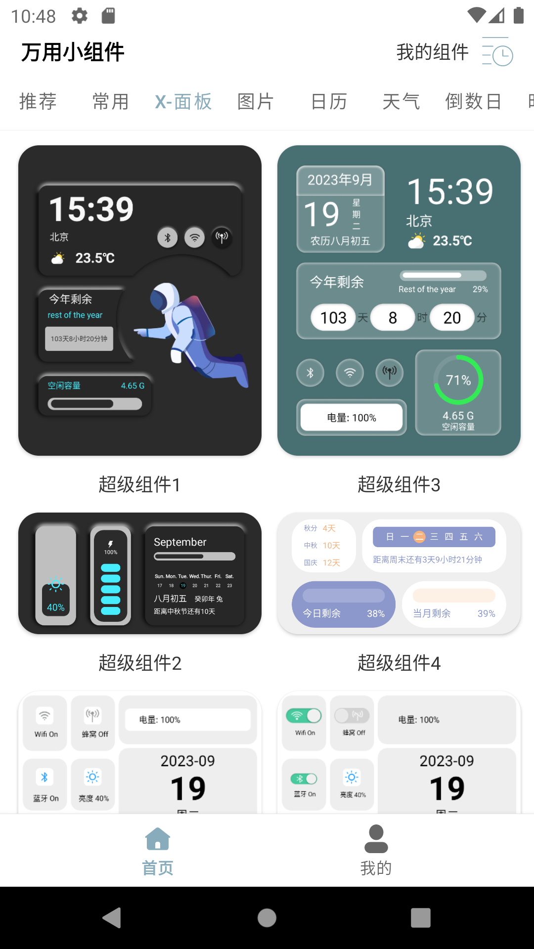 精彩截图-万用小组件2026官方新版