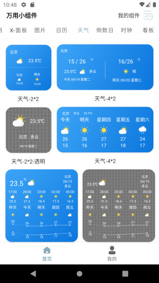 精彩截图-万用小组件2024官方新版