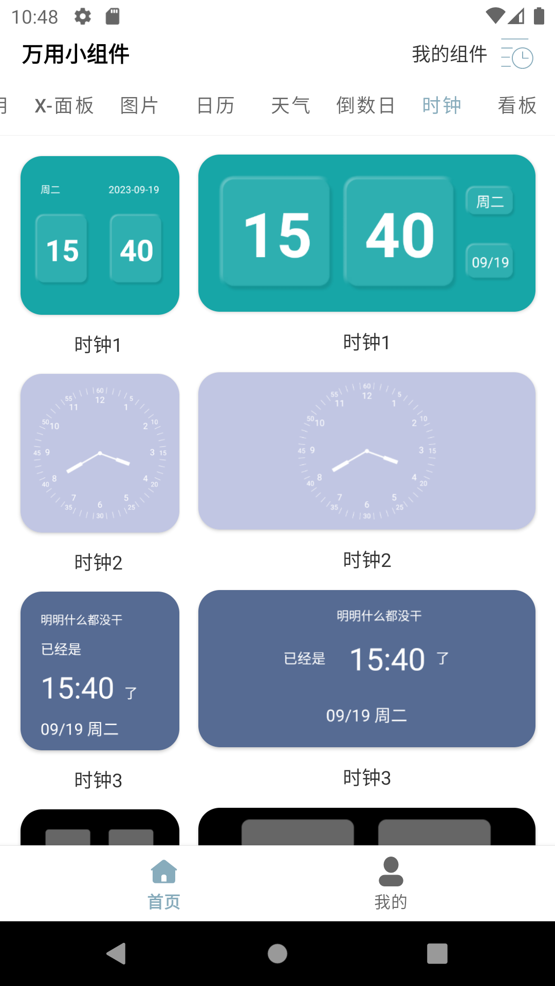 精彩截图-万用小组件2026官方新版