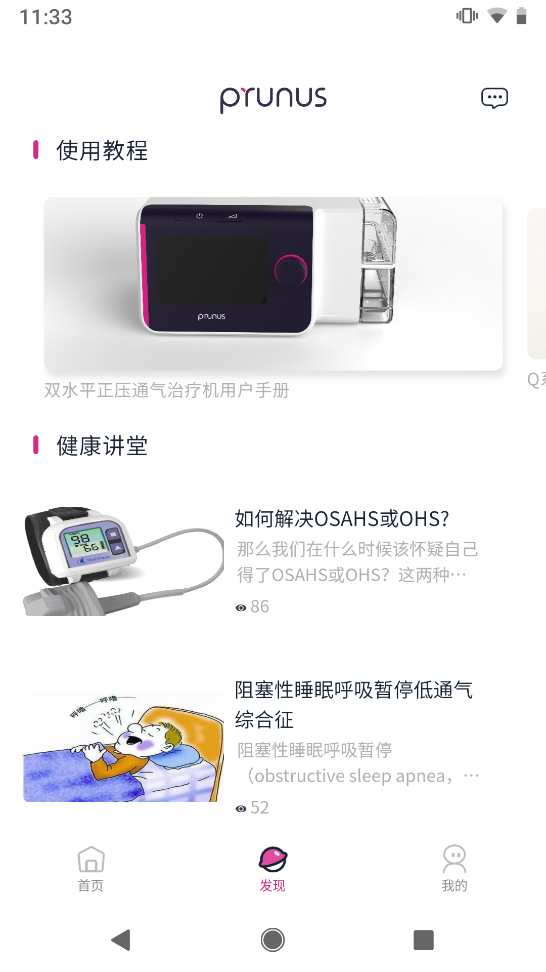 精彩截图-普博呼吸管家2025官方新版