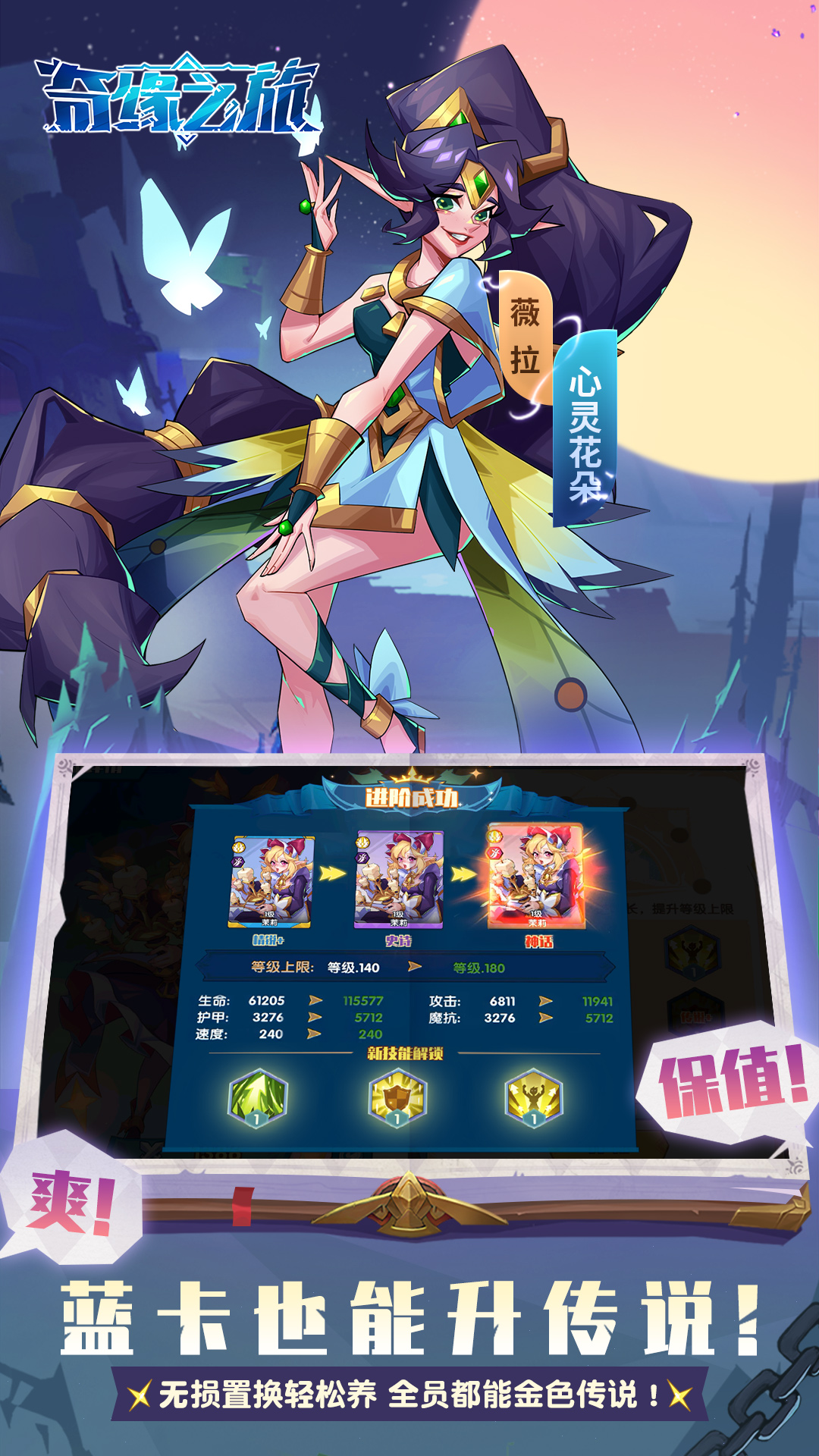 奇缘之旅安卓版高清截图