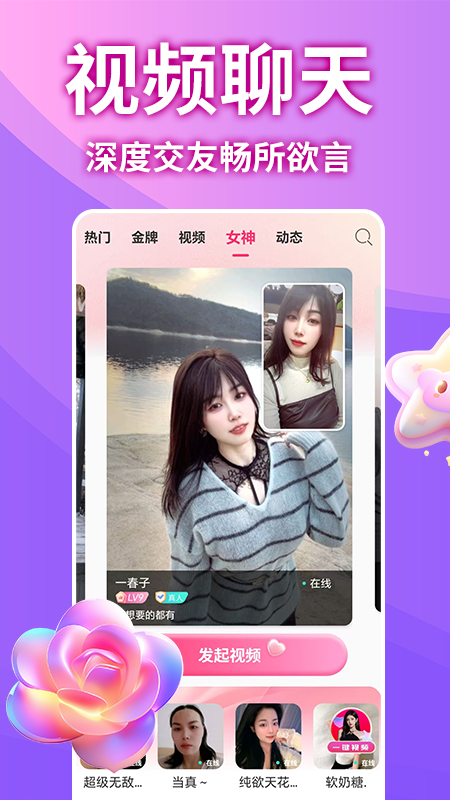 精彩截图-渴恋视频约会聊天2026官方新版