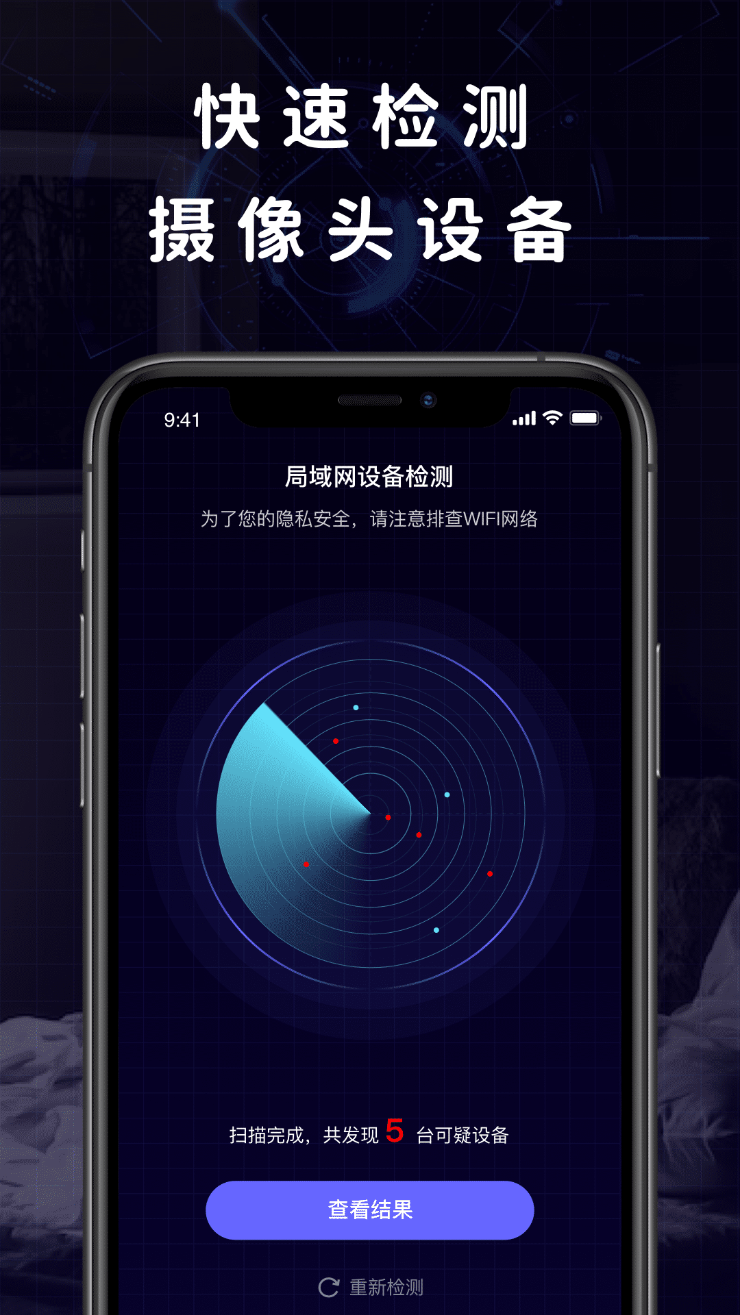 精彩截图-摄像头探测器2025官方新版