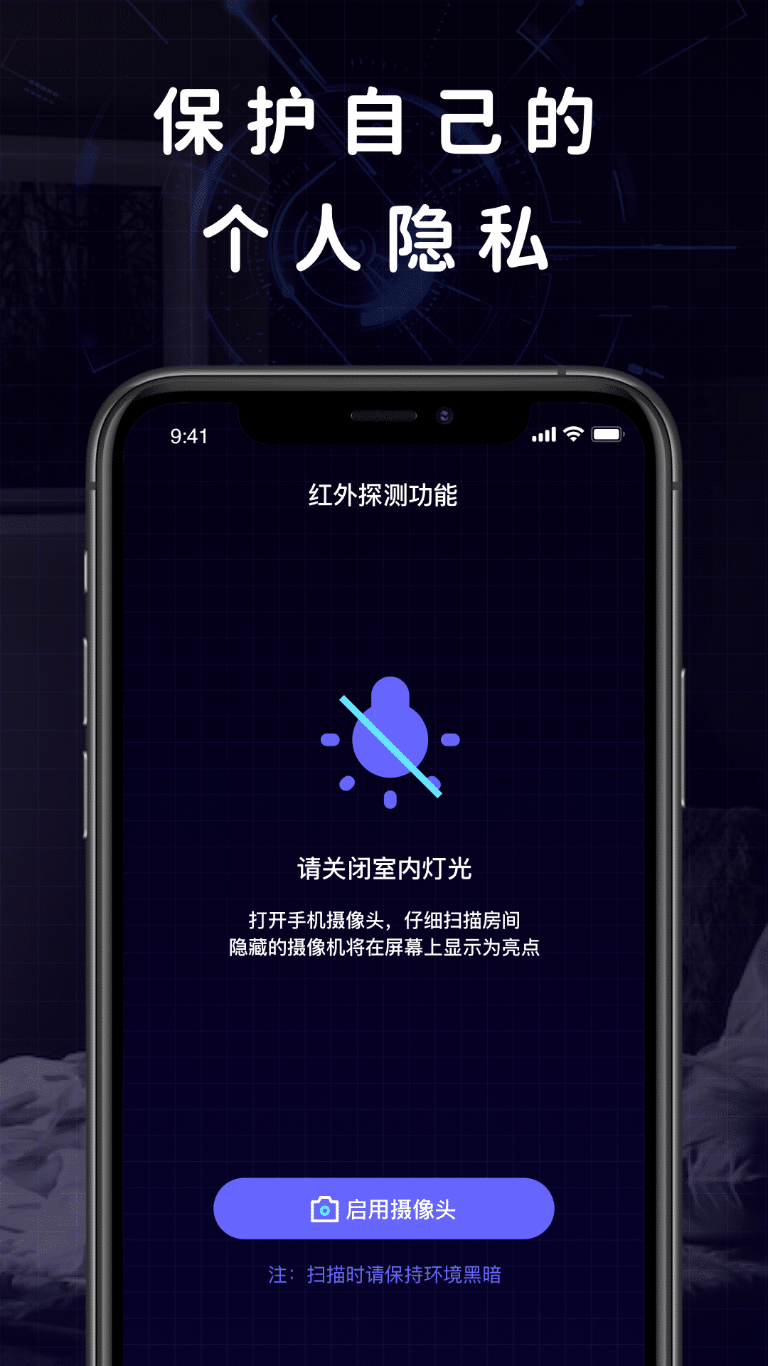 精彩截图-摄像头探测器2025官方新版