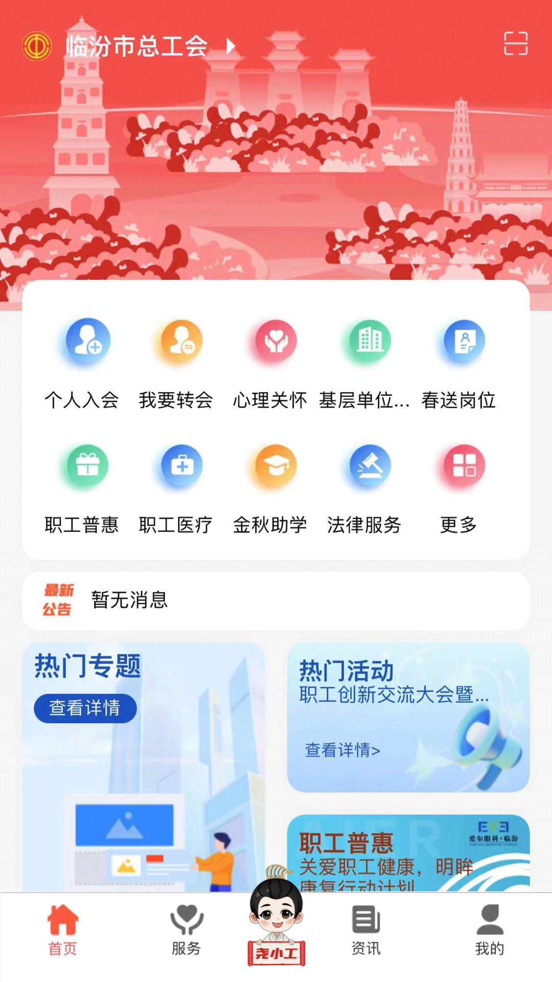 精彩截图-临汾工会2025官方新版