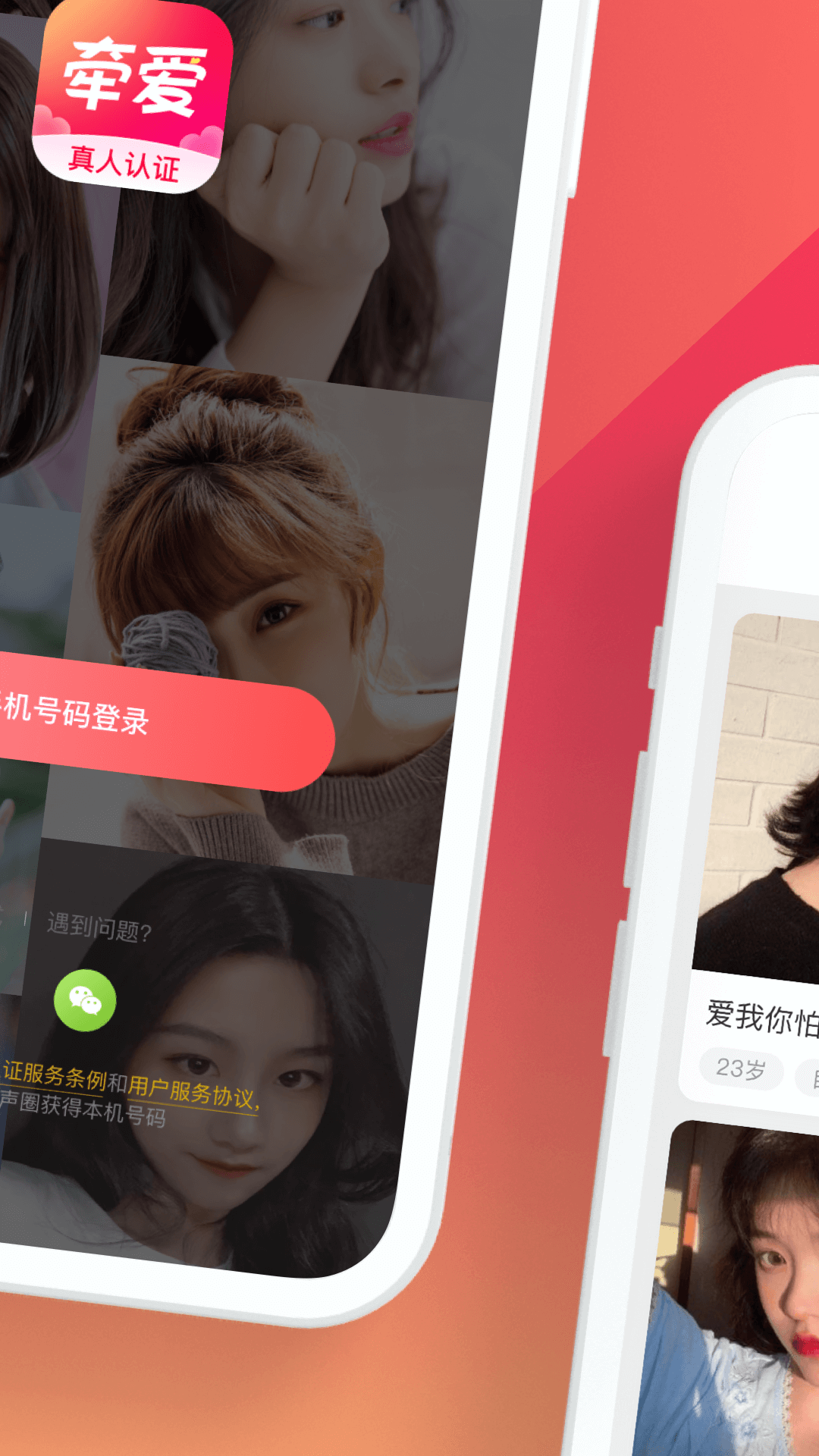 精彩截图-牵爱2025官方新版