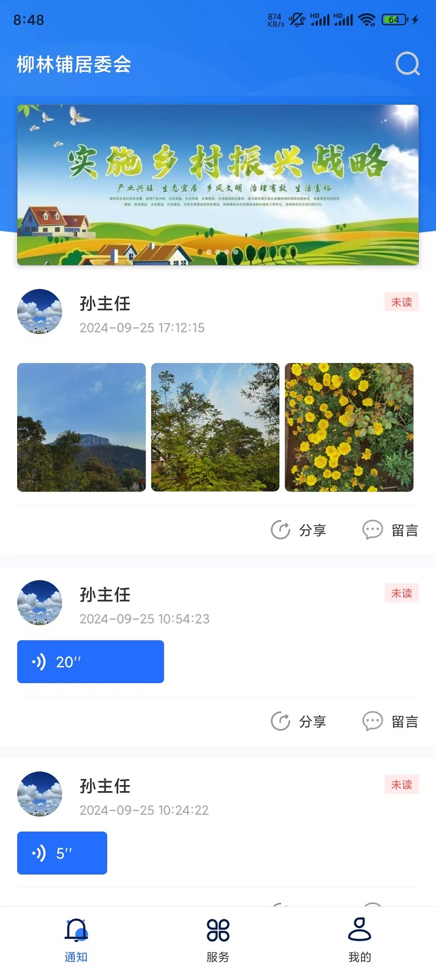 精彩截图-乡村3652025官方新版