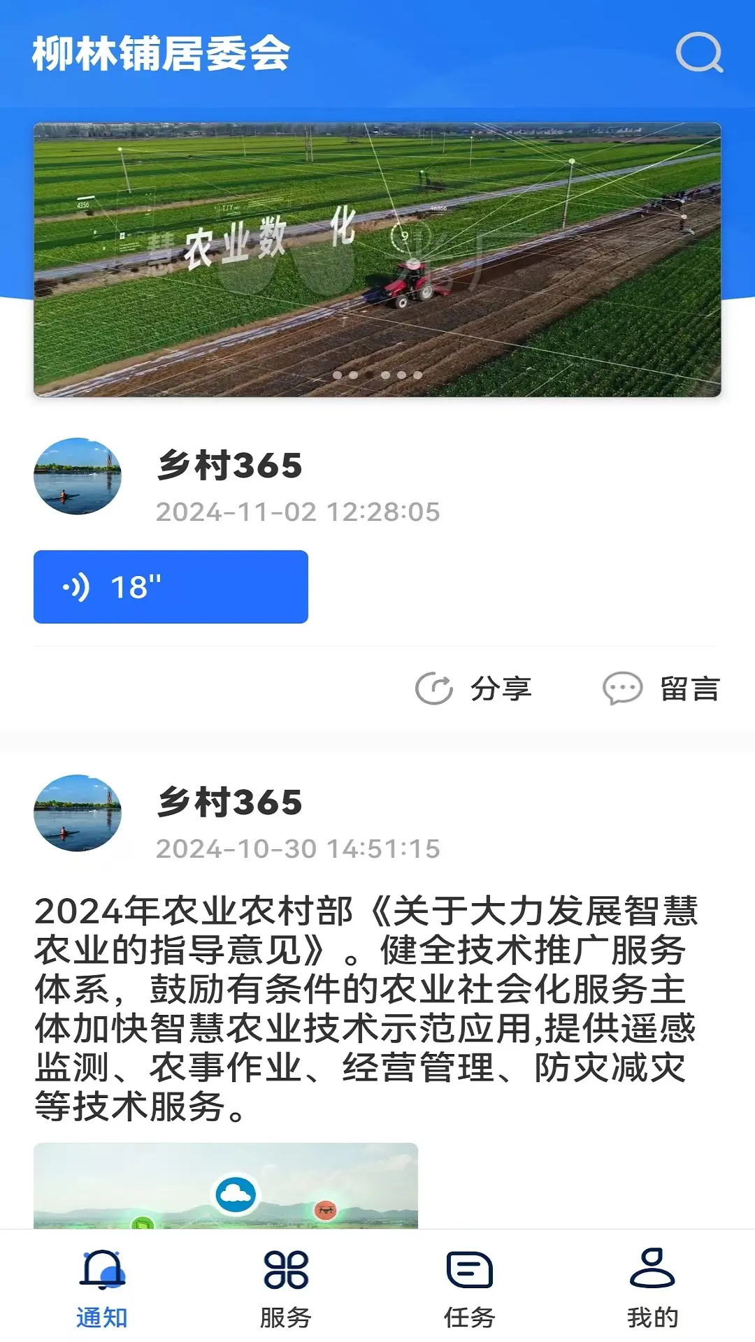 精彩截图-乡村3652026官方新版