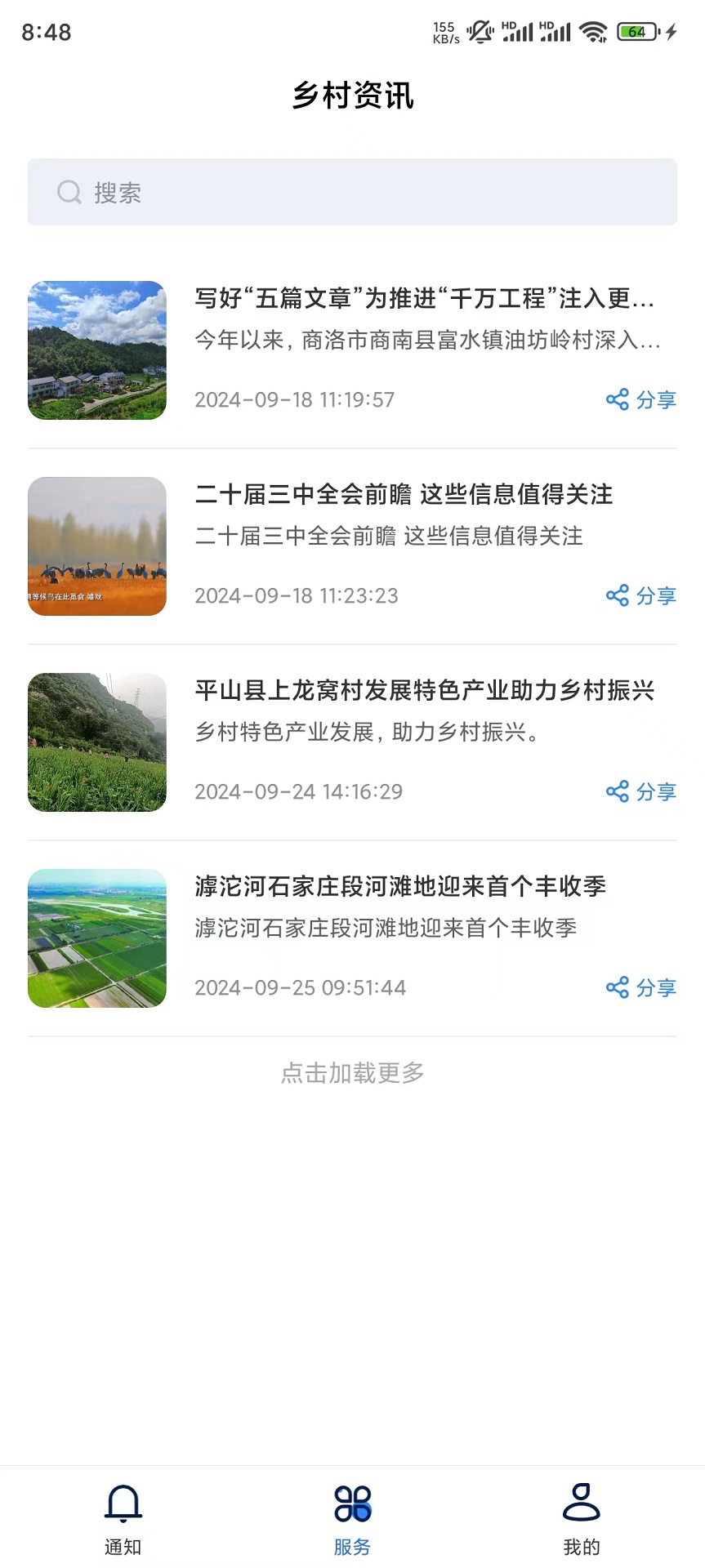 精彩截图-乡村3652025官方新版