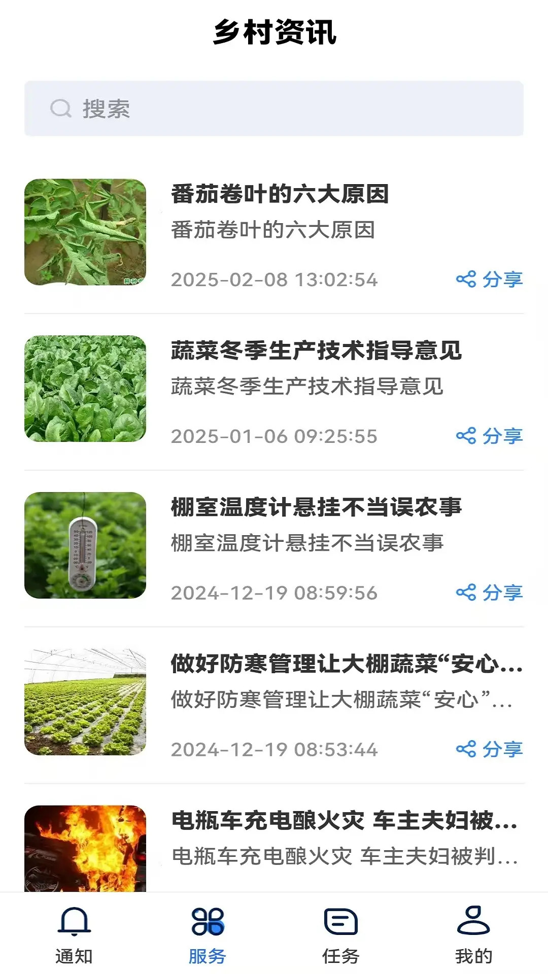 精彩截图-乡村3652026官方新版