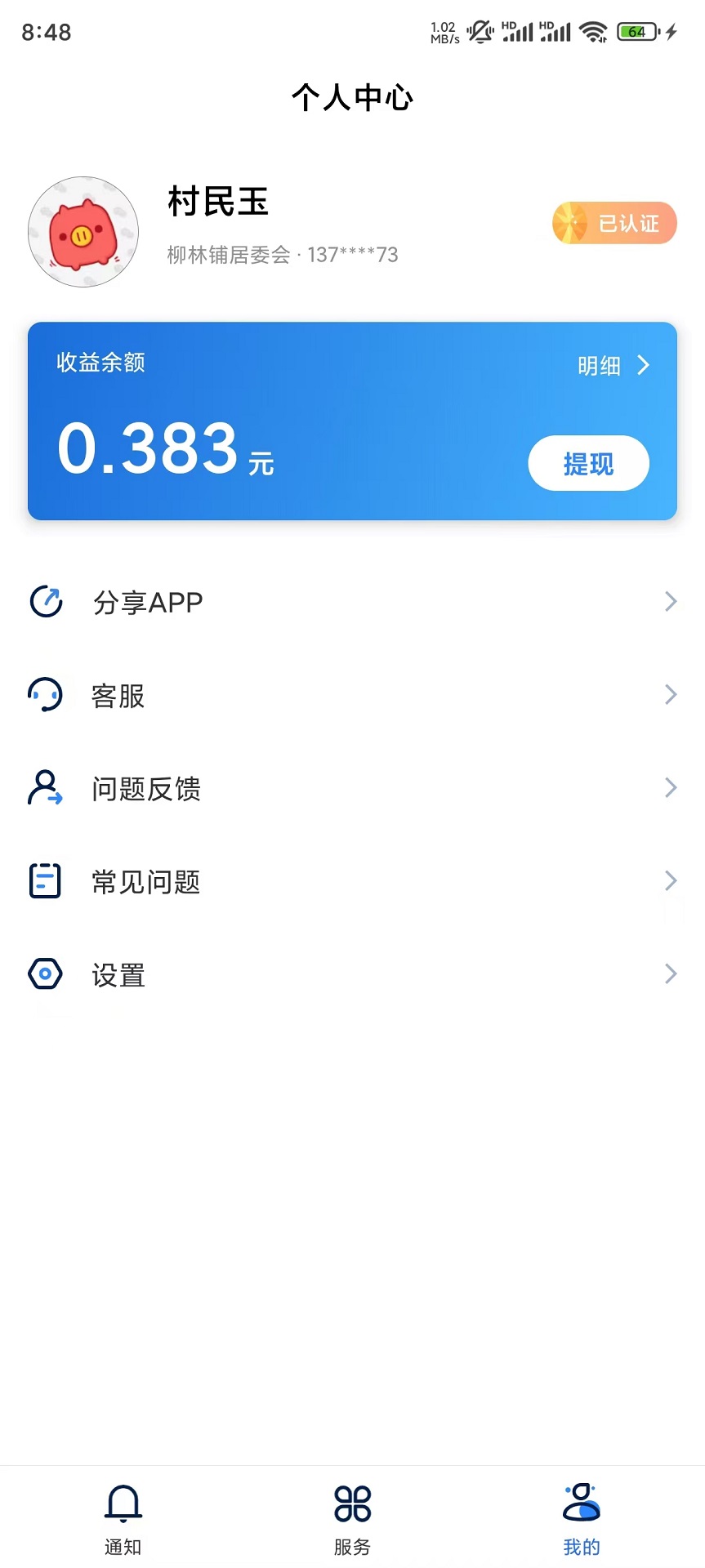 精彩截图-乡村3652025官方新版