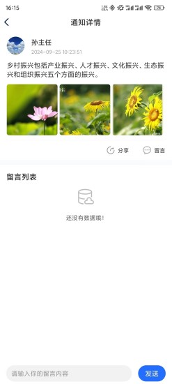 精彩截图-乡村3652024官方新版