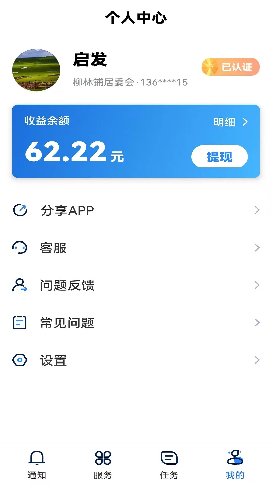 精彩截图-乡村3652026官方新版