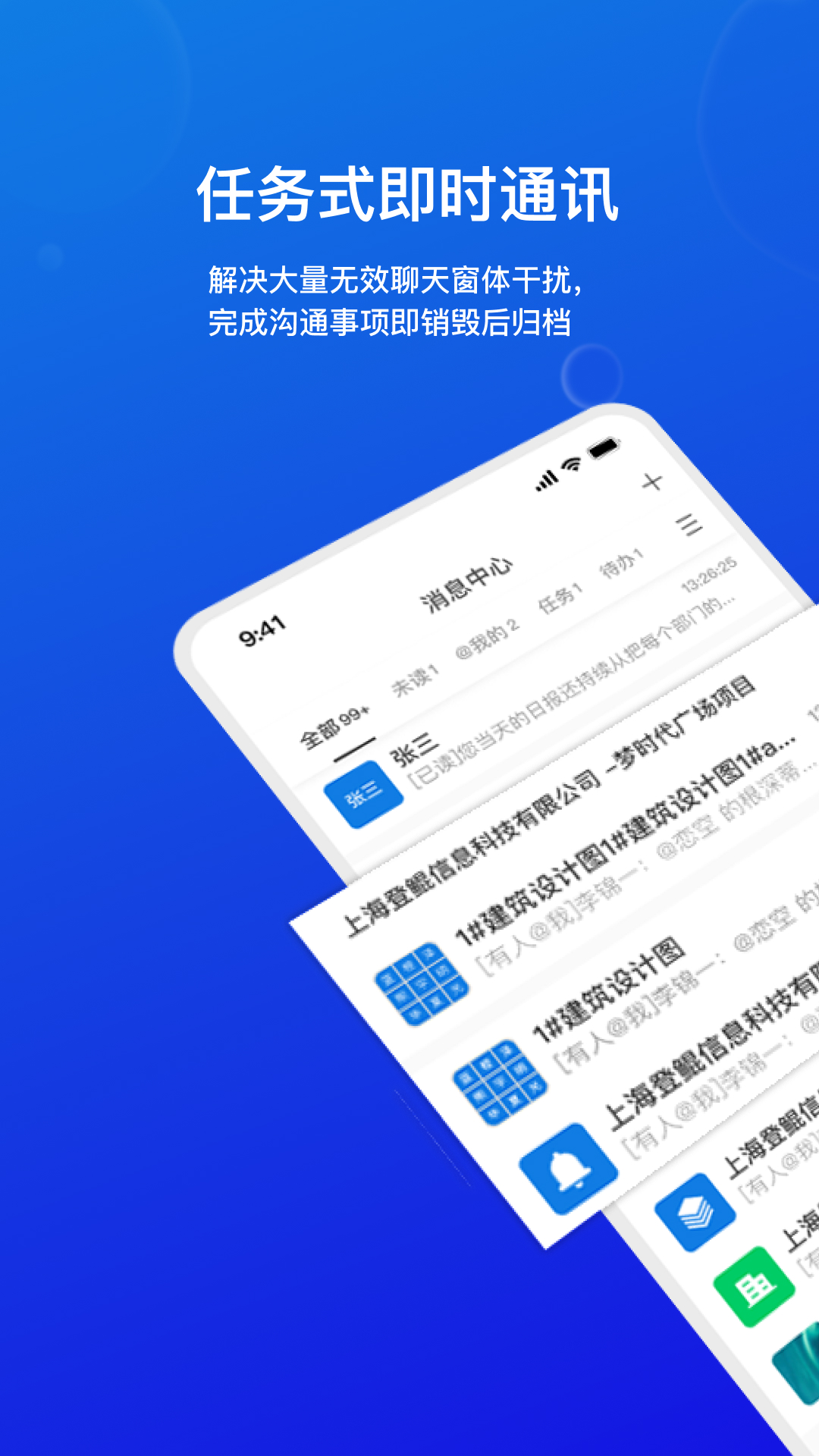 登鲲复杂工程协同管理软件安卓版高清截图