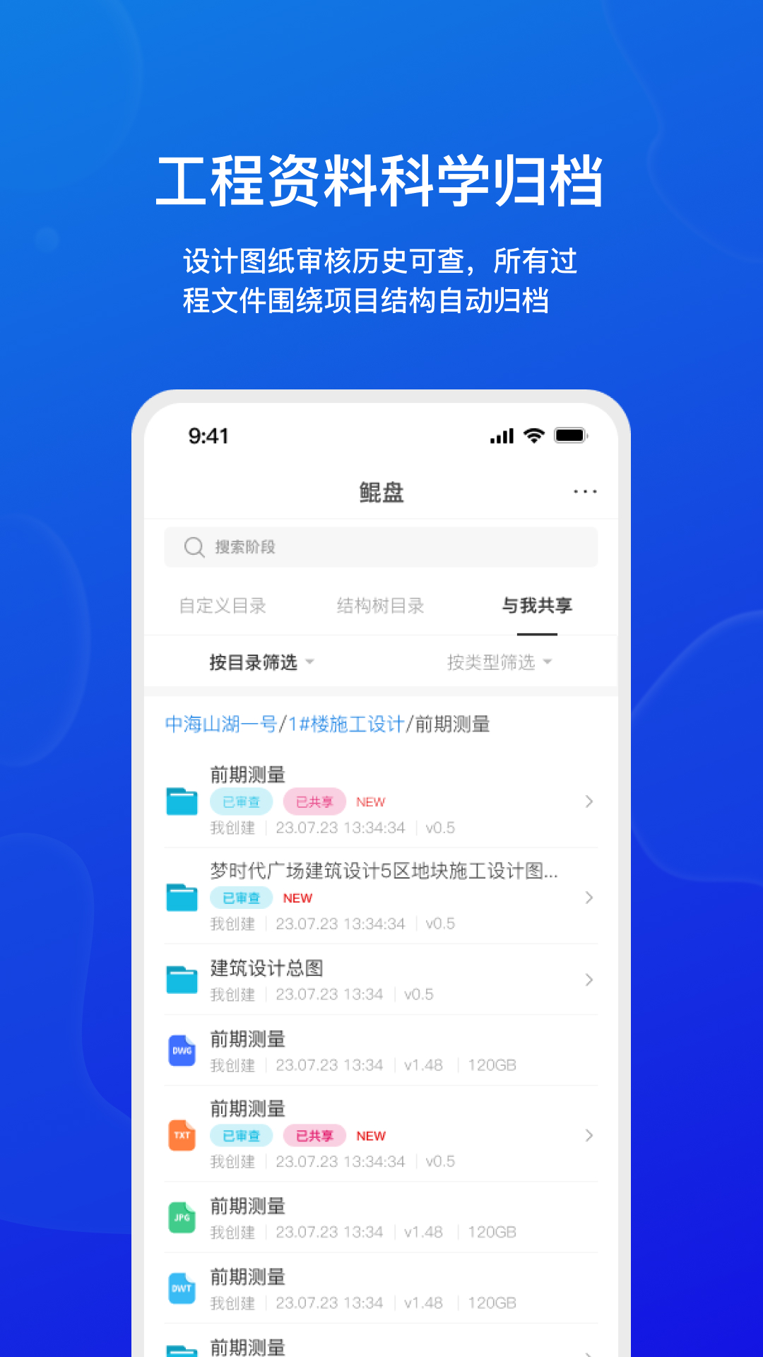 登鲲复杂工程协同管理软件安卓版高清截图