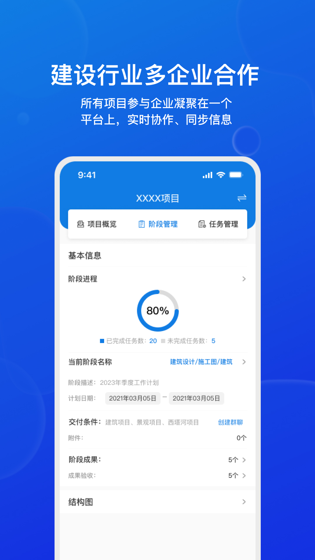 登鲲复杂工程协同管理软件安卓版高清截图