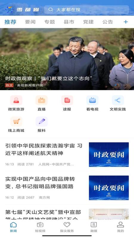 精彩截图-雪都嘟2026官方新版