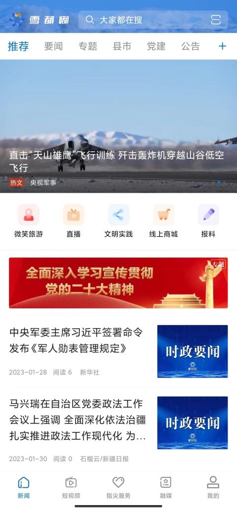 精彩截图-雪都嘟2026官方新版