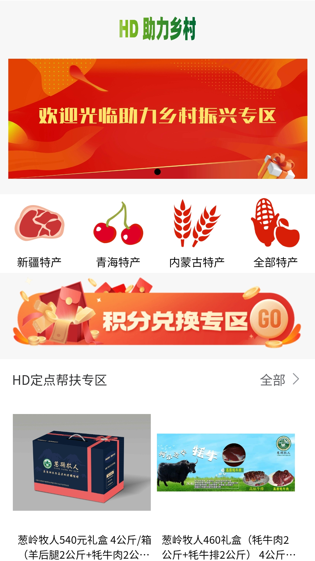 精彩截图-HD助力乡村2025官方新版