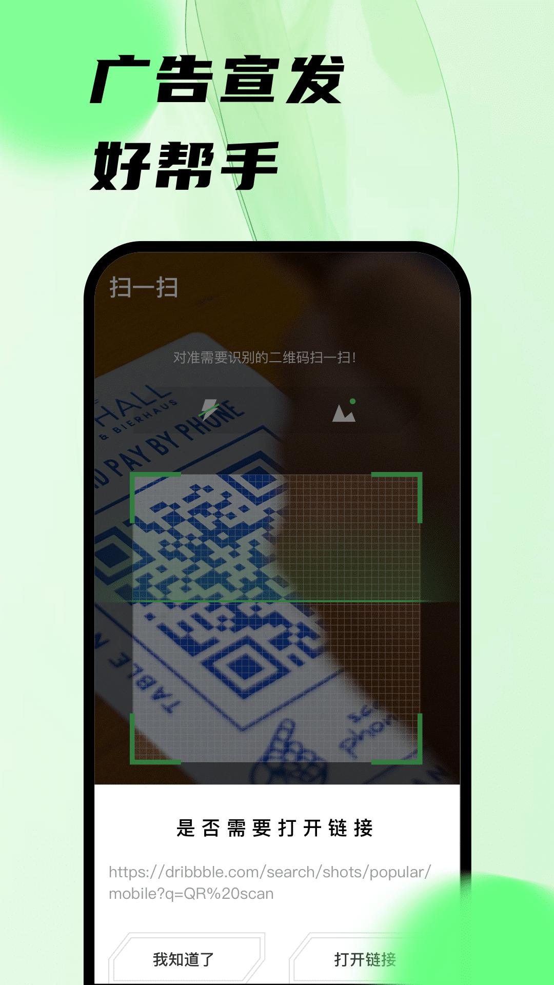 精彩截图-扫码王2025官方新版