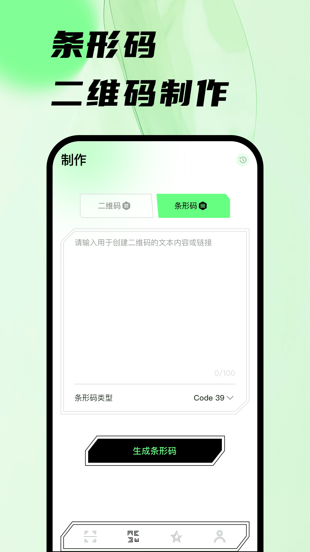精彩截图-扫码王2025官方新版