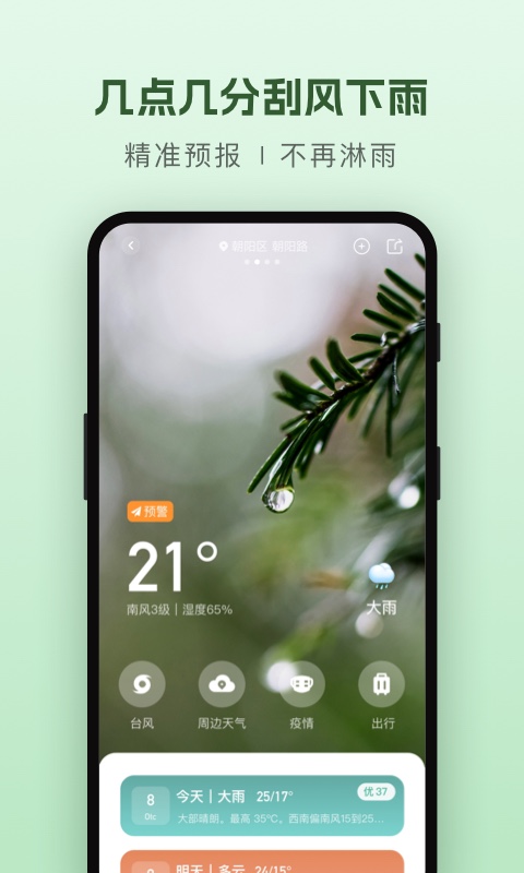 精彩截图-纯净天气预报2026官方新版