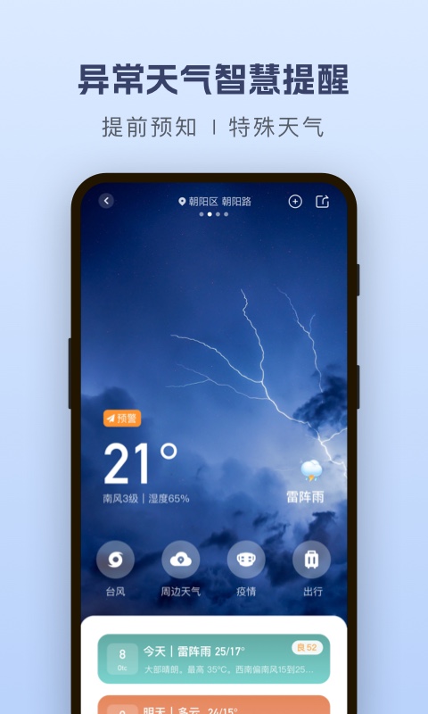 精彩截图-纯净天气预报2026官方新版