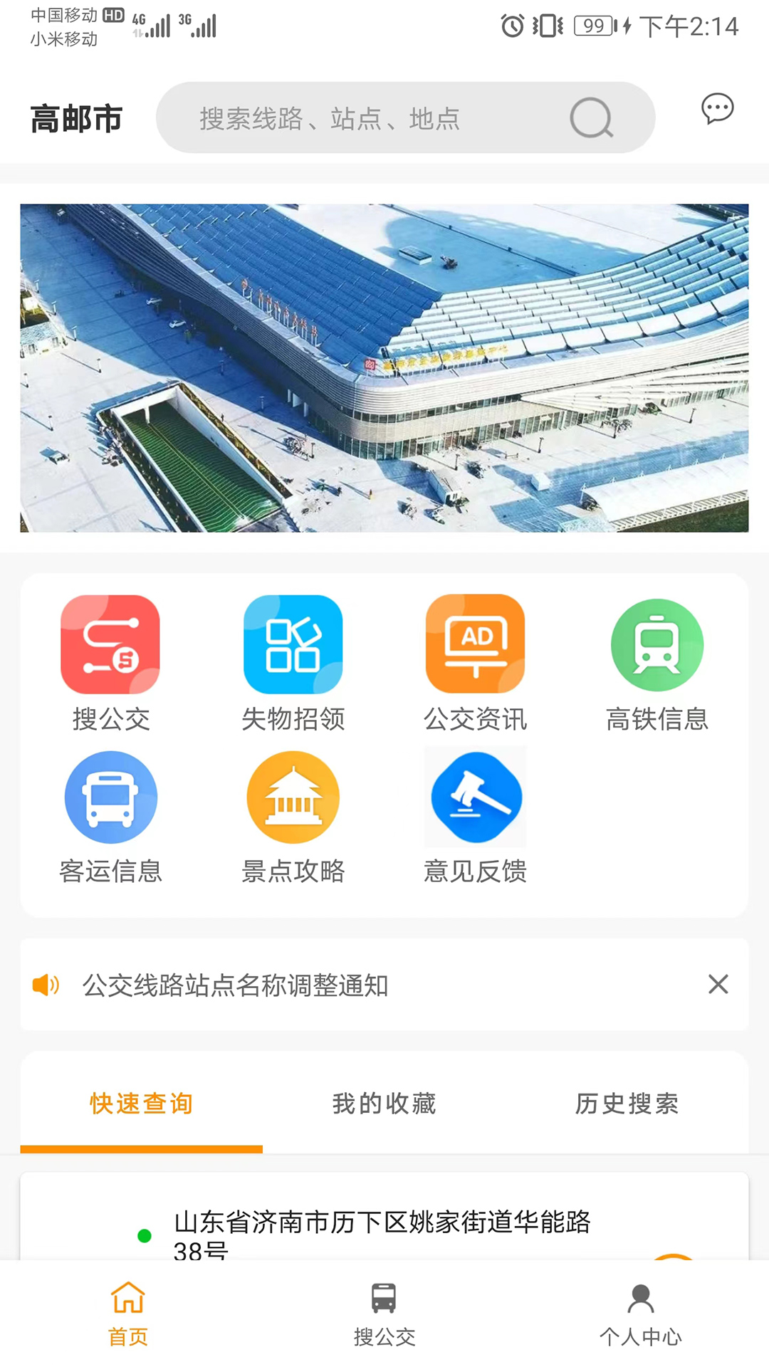 高邮E出行 截图 1