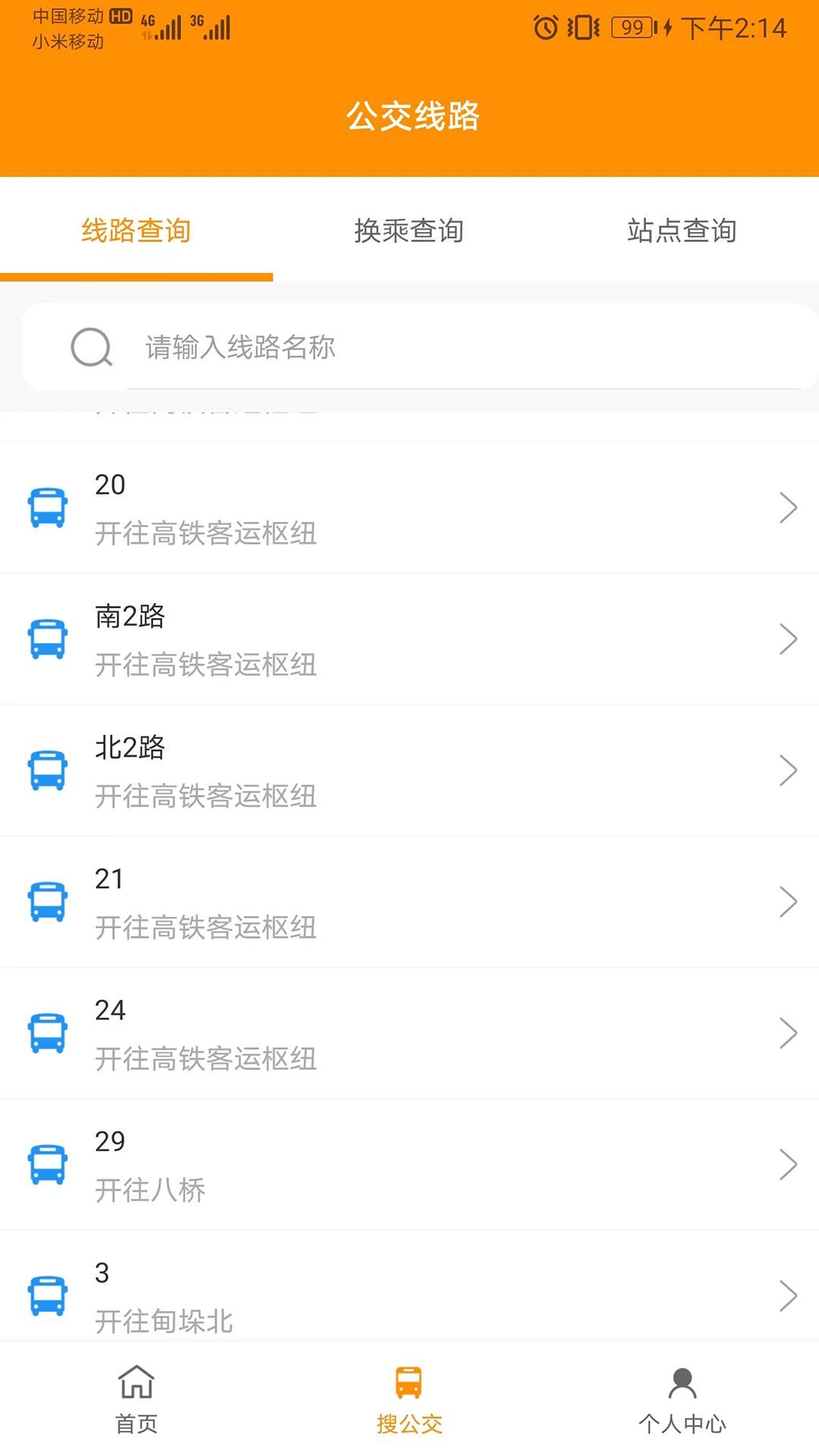 高邮E出行 截图 2