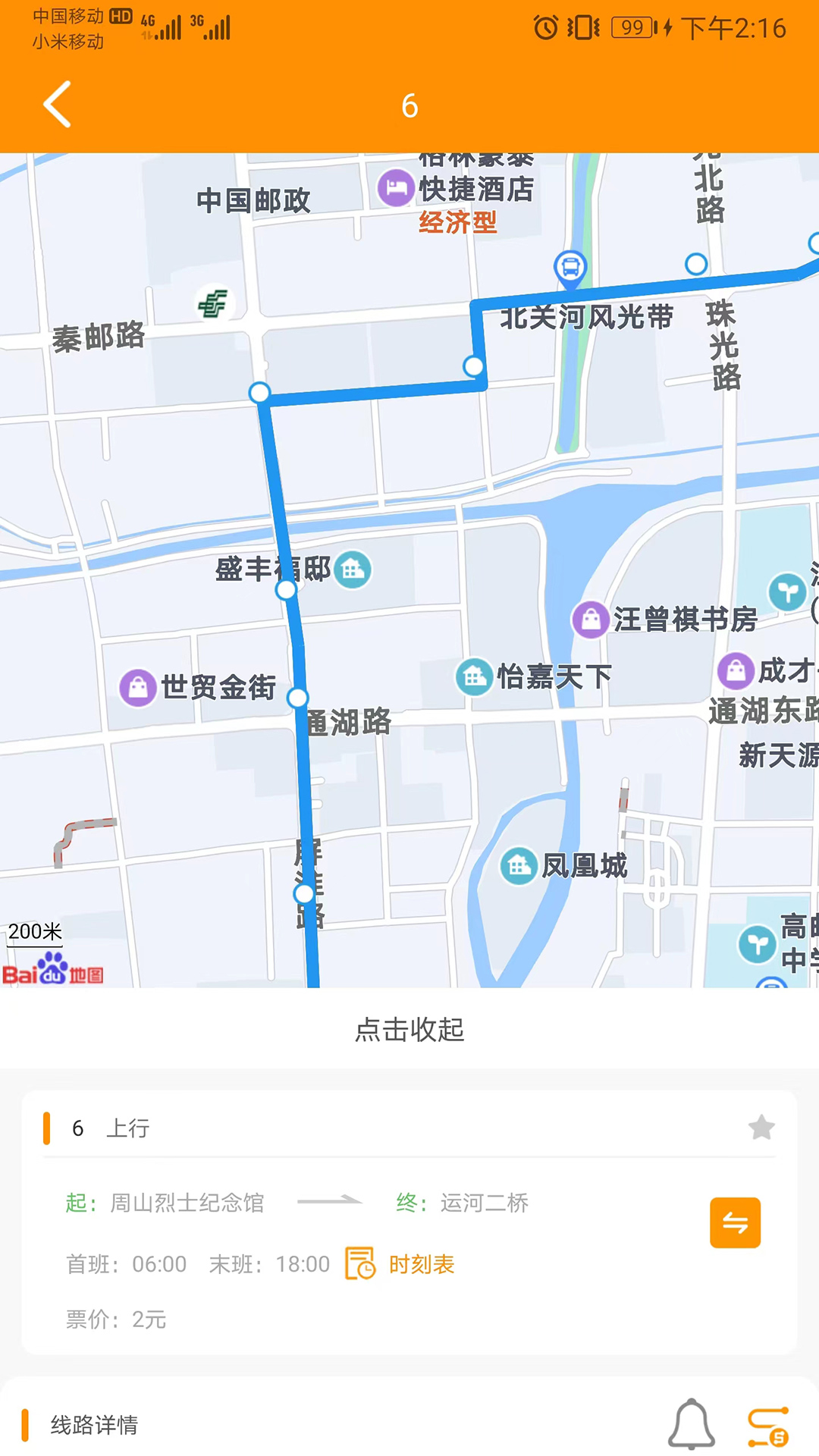 精彩截图-高邮E出行2025官方新版