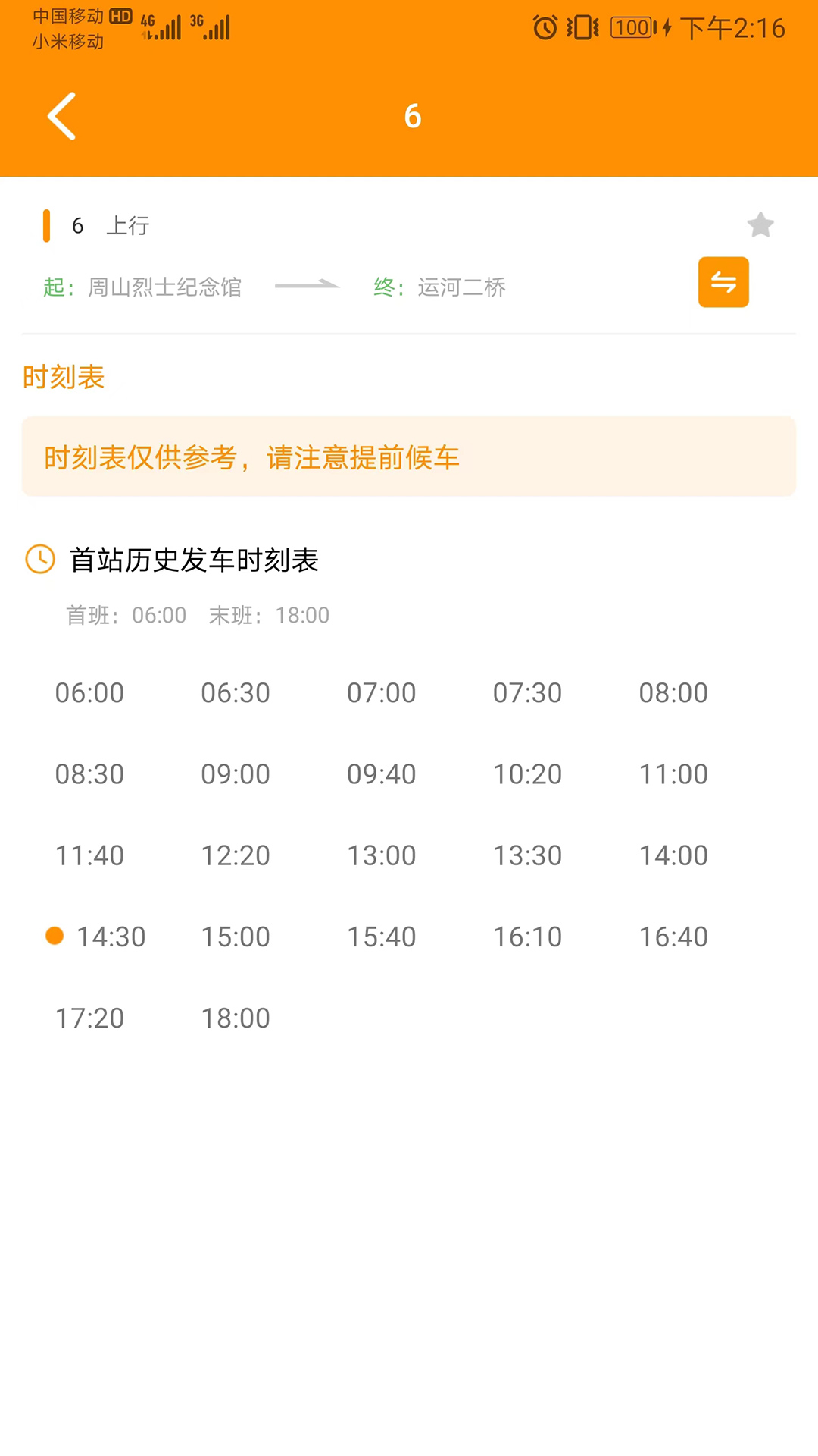 高邮E出行 截图 4