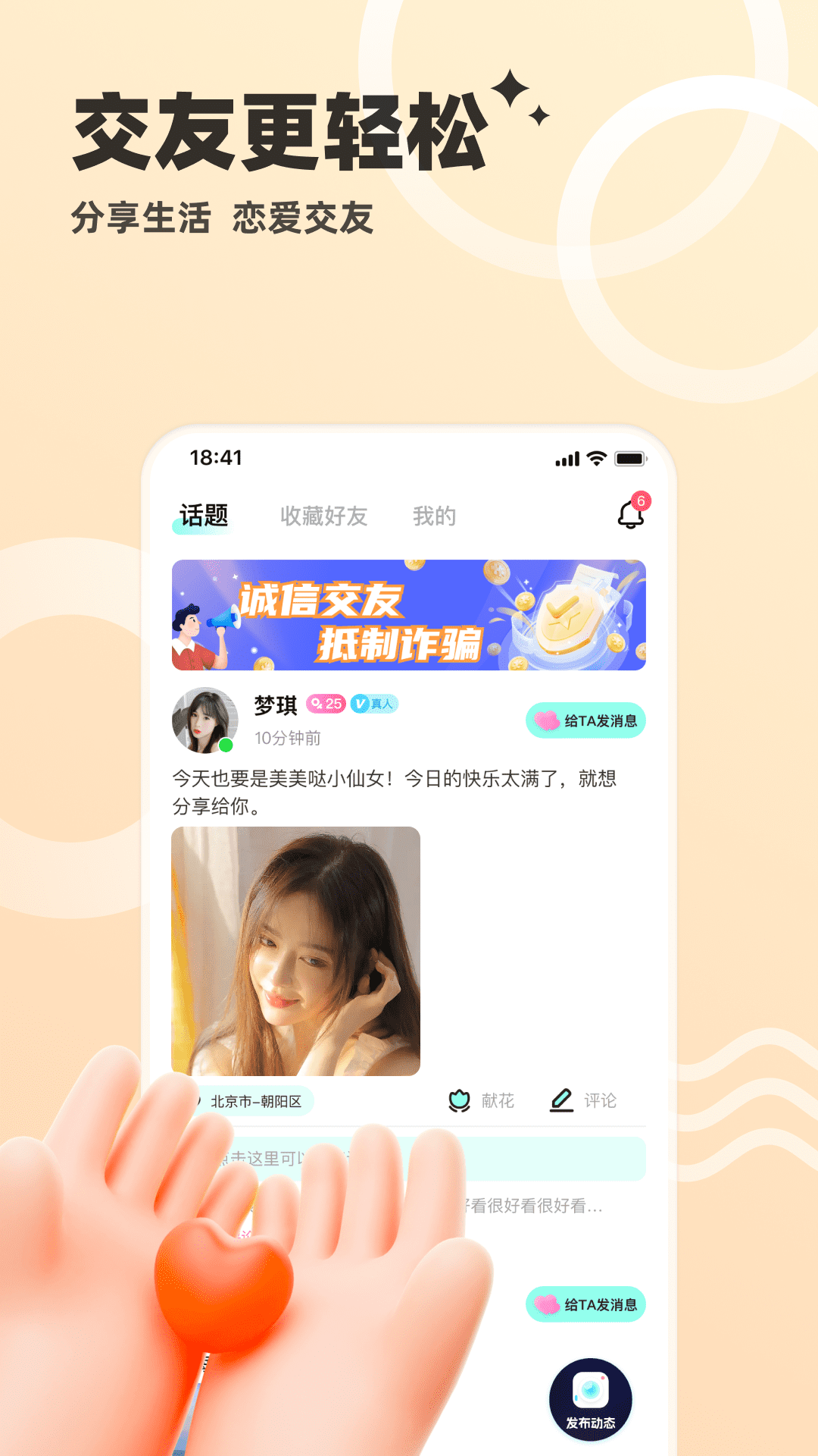 心动单身聊 截图 1