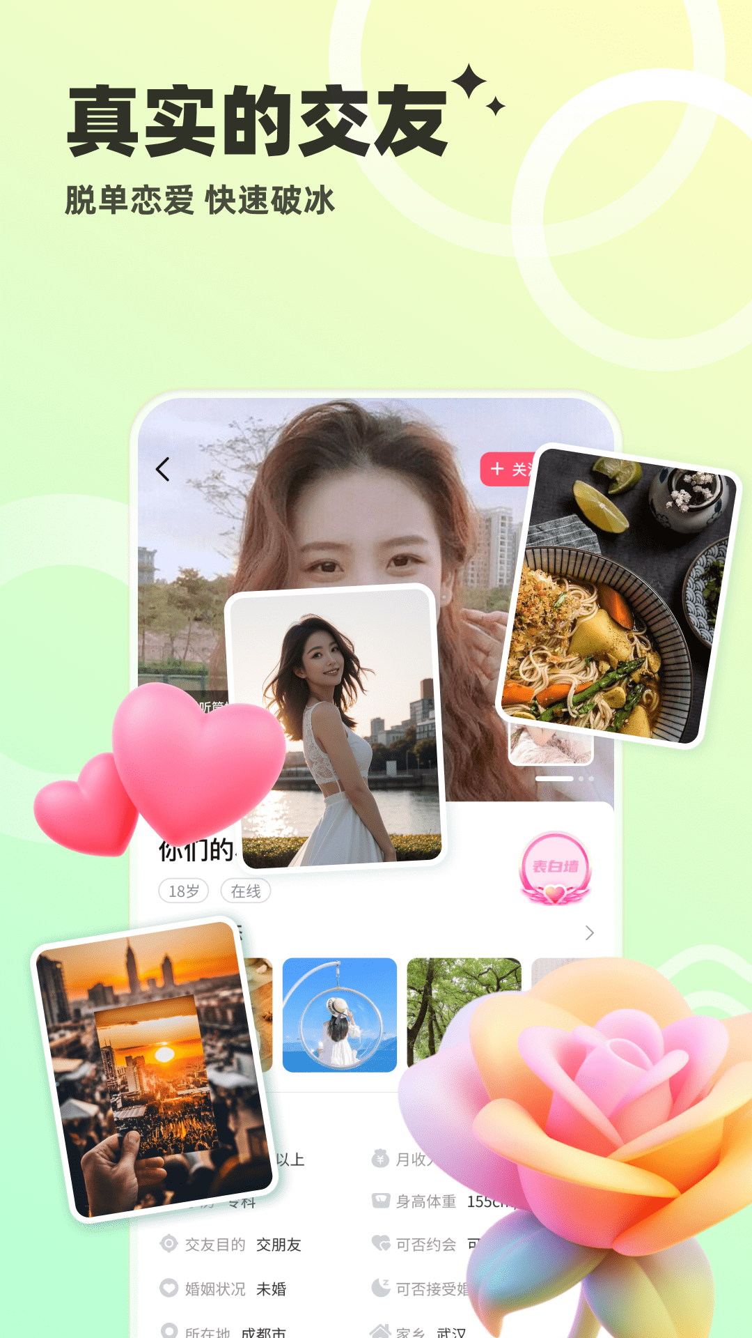 精彩截图-心动单身聊2025官方新版