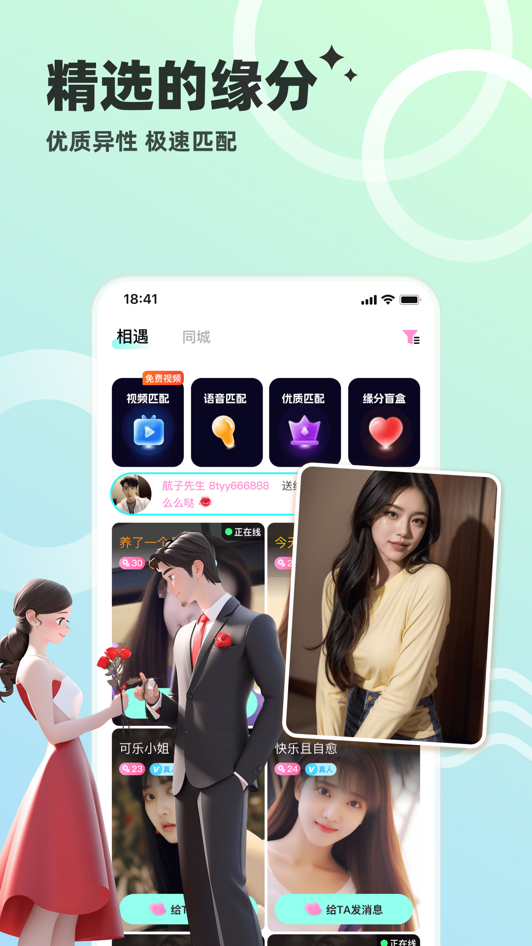 精彩截图-心动单身聊2025官方新版