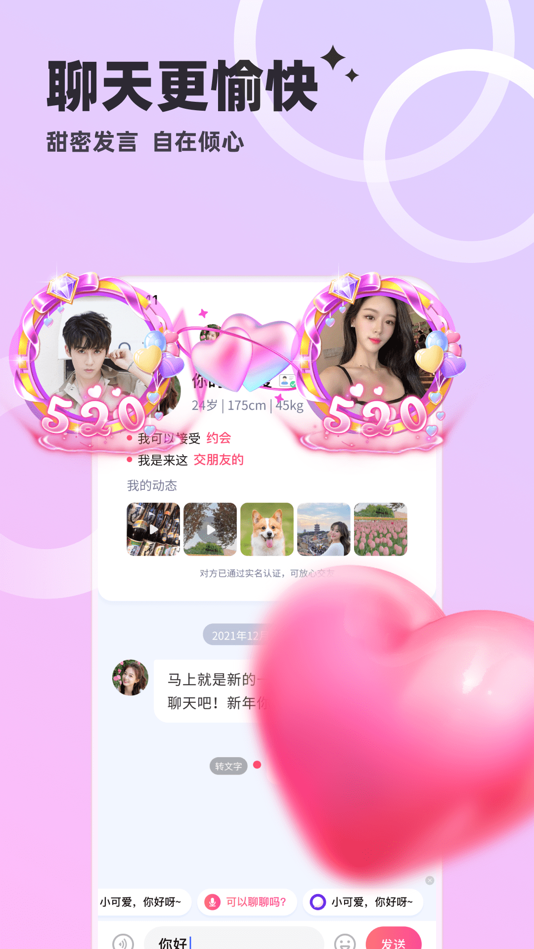 心动单身聊 截图 5