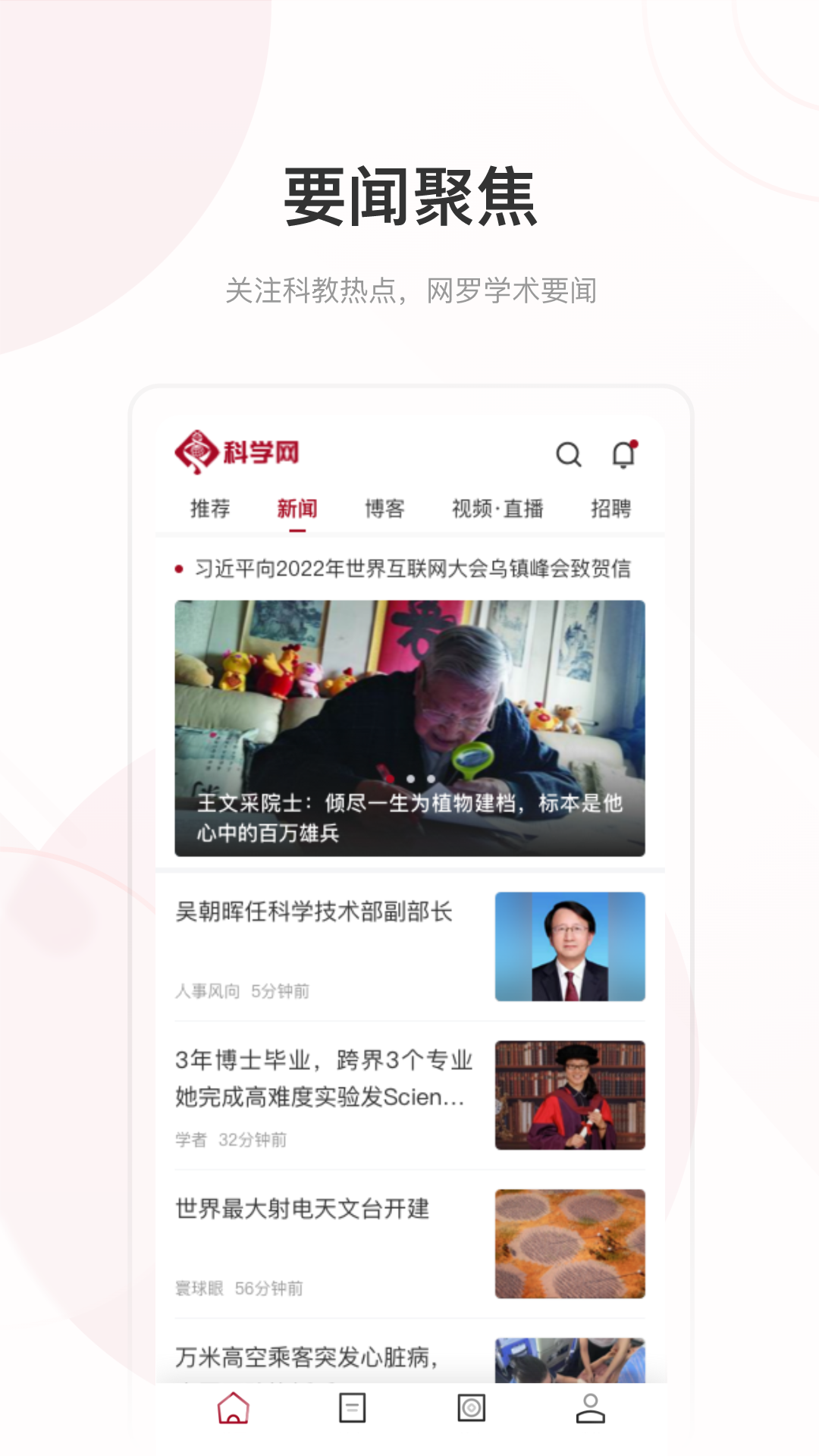 精彩截图-科学网2026官方新版