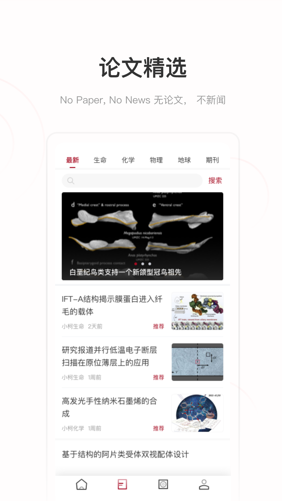 精彩截图-科学网2026官方新版